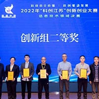 無(wú)錫冠亞榮獲2022年“科創(chuàng)江蘇”創(chuàng)新創(chuàng)業(yè)大賽信息技...