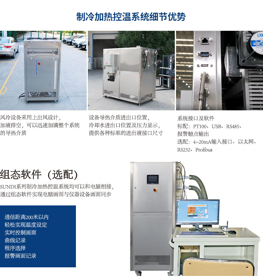 制冷加熱 優(yōu)勢