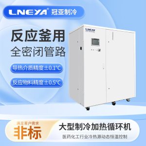 全密閉高低溫循環(huán)裝置在材料科學(xué)中的注意事項(xiàng)