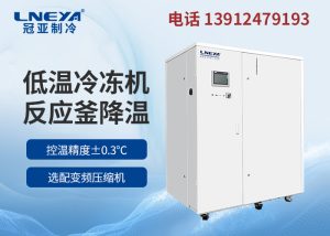 【產品介紹】chiller低溫冷凍機組正壓防爆系列