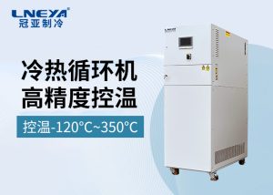 高低溫一體機(jī)設(shè)備的選擇與配置指南?