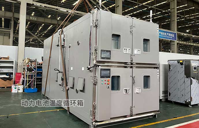 動力電池溫度循環(huán)箱