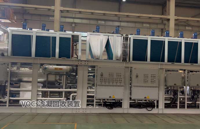 VOCs冷凝回收裝置