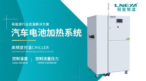 無(wú)錫冠亞恒溫：全溫域溫控設(shè)備行業(yè)創(chuàng)新型企業(yè)