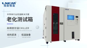高低溫測(cè)試機(jī)如何實(shí)現(xiàn)光模塊的可靠性驗(yàn)證