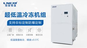 超低溫冷水機(jī)在生物醫(yī)藥化學(xué)科研中的關(guān)鍵應(yīng)用解析
