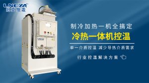 冷熱一體機(jī)防爆選型與日常維護(hù)要點解析