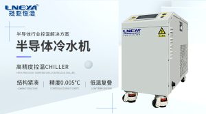 中低溫電子測試：FLTZ -40~+90℃制冷循環(huán)器解析