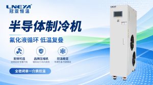 FLTZ PLC 可編程 Chiller：工藝適配選型指南