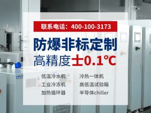 新能源部件測(cè)試Chiller選型指南：如何評(píng)估工廠實(shí)力...
