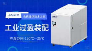 超低溫冷凍箱在精密機械冷縮裝配中的應(yīng)用說明