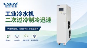 低溫冷水機(jī)長(zhǎng)期低負(fù)荷運(yùn)行存在哪些隱患？