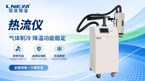 熱流儀送風(fēng)距離 15mm 還能維持 ±0.1℃控溫精度嗎？