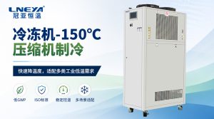 -100℃復(fù)疊冷凍機(jī)適合氟化液循環(huán)介質(zhì)嗎？