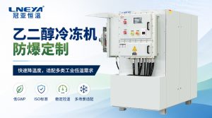 冷水機導熱介質(zhì)如何選擇？水與乙二醇溶液的適用溫...