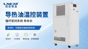 高低溫一體機(jī)核心優(yōu)勢(shì)解析：無(wú)錫冠亞SUNDI系列技術(shù)...