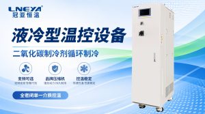 LMW/LWX精密恒溫恒濕機(jī)組有哪些特點(diǎn)？如何滿足不同...