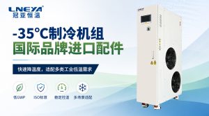 水冷機Chiller（-40℃~100℃）技術(shù)特點與多行業(yè)應(yīng)用解析