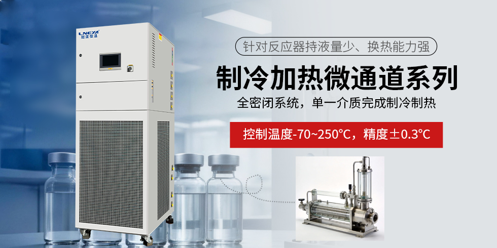 制冷加熱微通道系列（images 2）