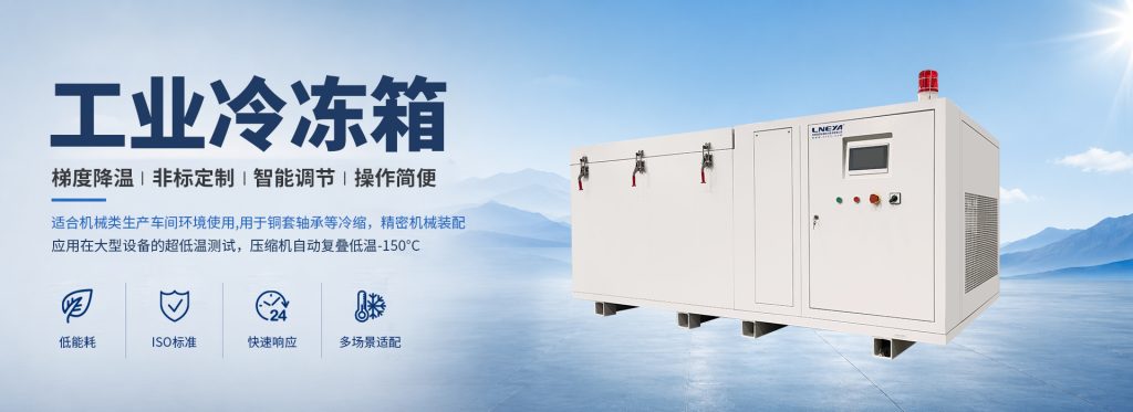 工業(yè)冰箱存放易揮發(fā)物料需要加裝防爆嗎？（images 1）