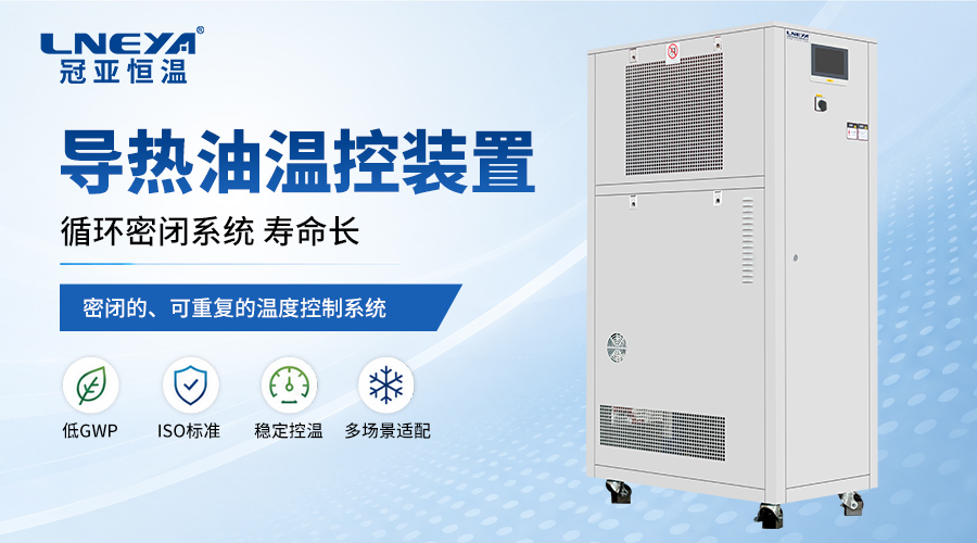 高低溫一體機(jī)核心優(yōu)勢(shì)解析：無(wú)錫冠亞SUNDI系列技術(shù)特點(diǎn)深度解讀（images 1）